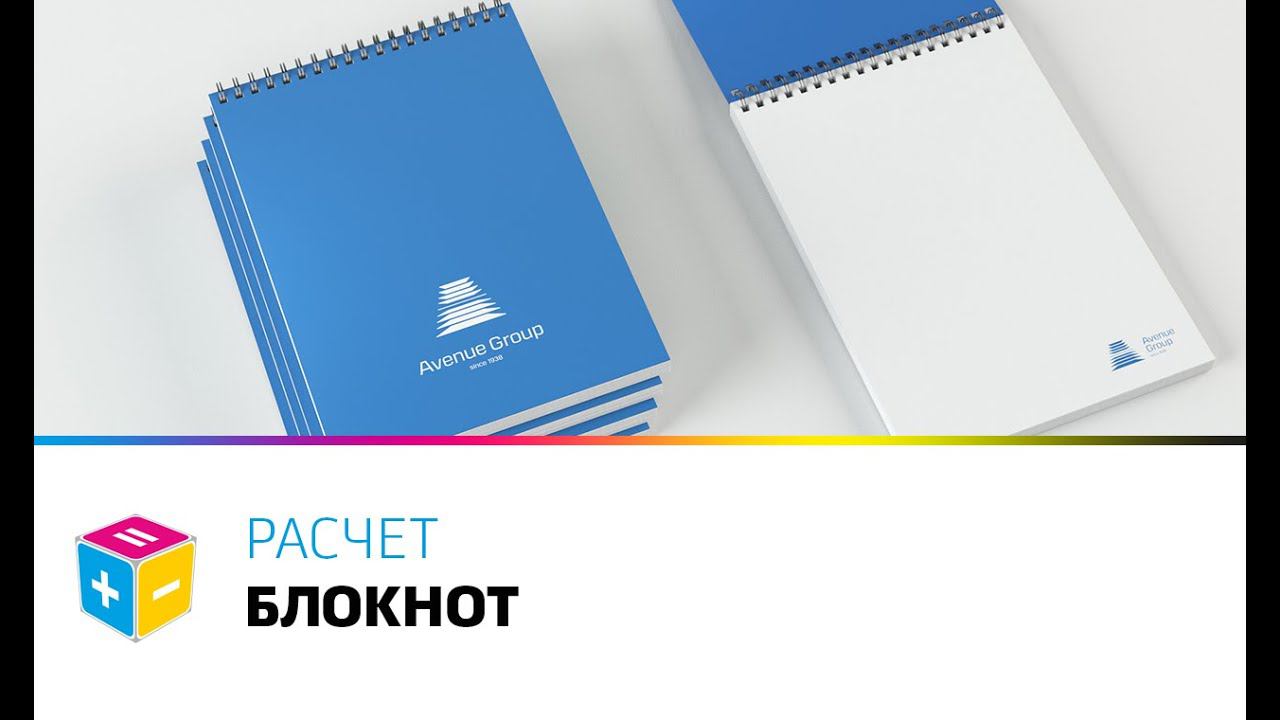 Расчет блокнота