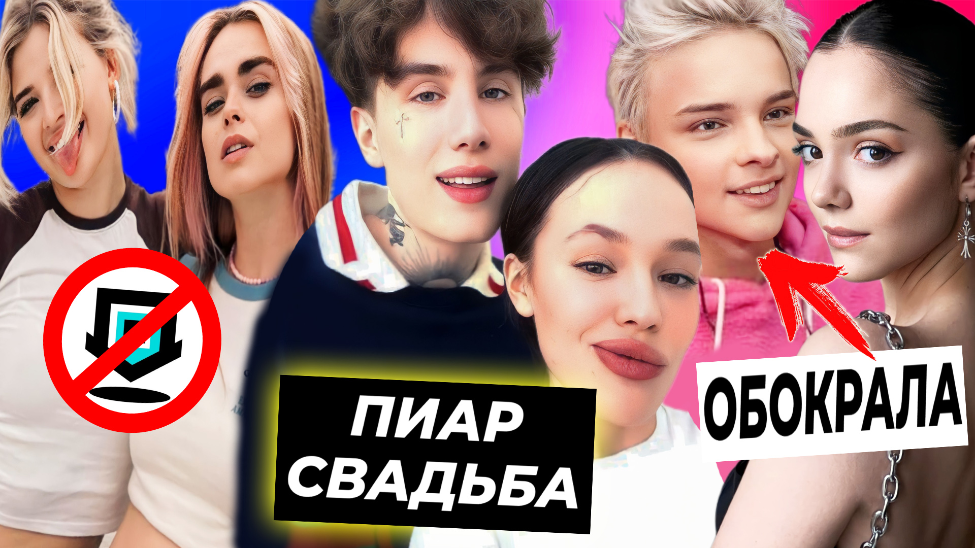 Свадьба Инстасамки для пиара / Женя Медведева обокрала Егора Шипа / Маха ушла из Дрим Тима? смотреть онлайн