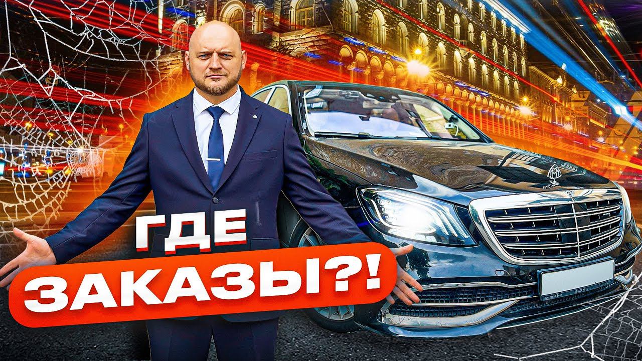 ТАКСУЮ НА МАЙБАХЕ В САНКТ-ПЕТЕРБУРГЕ!