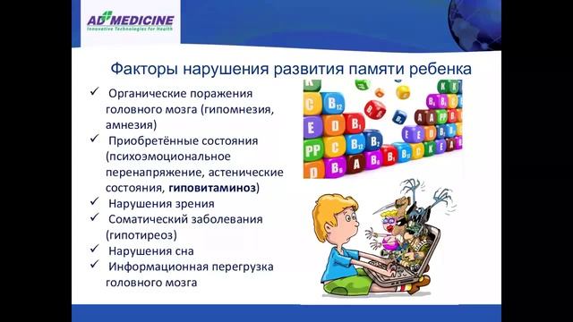 Вебинар «Секреты хорошей памяти у детей» смотреть онлайн