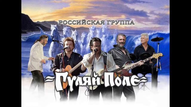ГУЛЯЙ ПОЛЕ - "Зима будет большая" смотреть онлайн