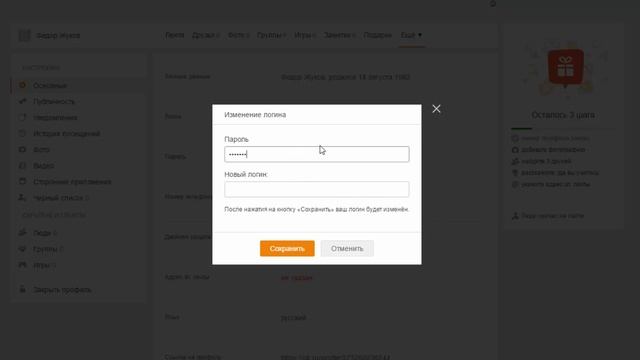 Как изменить ЛОГИН в ОДНОКЛАССНИКАХ? Для новичков! смотреть онлайн