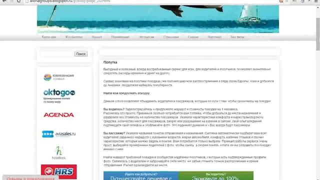 Найти попутчика для совместной поездки смотреть онлайн