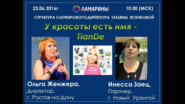 У красоты есть имя - ТианДэ! смотреть онлайн
