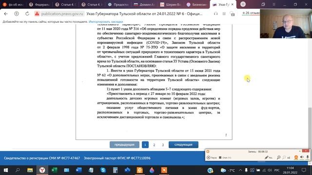Выписка ЕГРЮЛ. Указ губернатора Тульской области от 24.01.2022г. смотреть онлайн