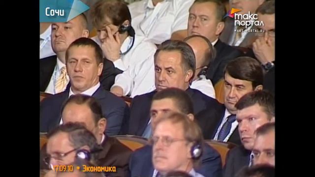 Официально начал работу инвестиционный форум "Сочи-2010" смотреть онлайн