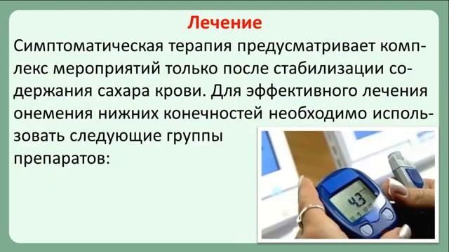 из за чего немеют ноги при сахарном диабете смотреть онлайн