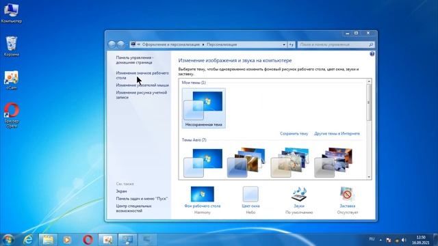 как убрать корзину с рабочего стола windows 7 смотреть онлайн