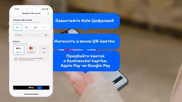 Оплачуйте проїзд з екрана смартфона смотреть онлайн
