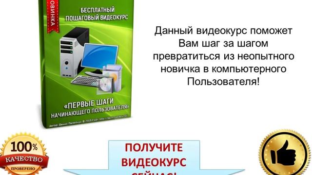 Компьютерные курсы для начинающих бесплатно. Компьютер для чайников смотреть онлайн