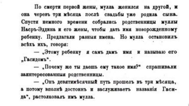 Гасид (Скороход) Истории о Ходже Насреддине смотреть онлайн