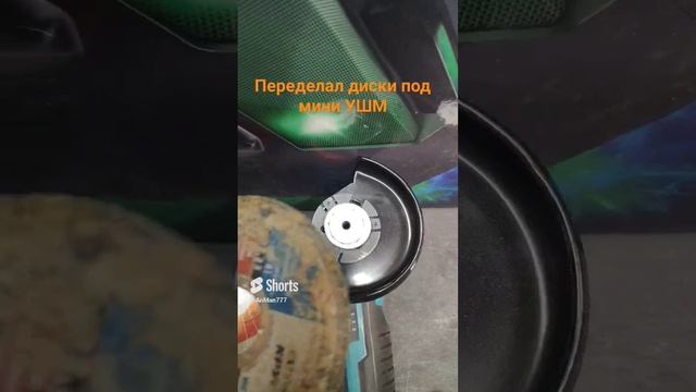 Как передать обычные диски под мини УШМ