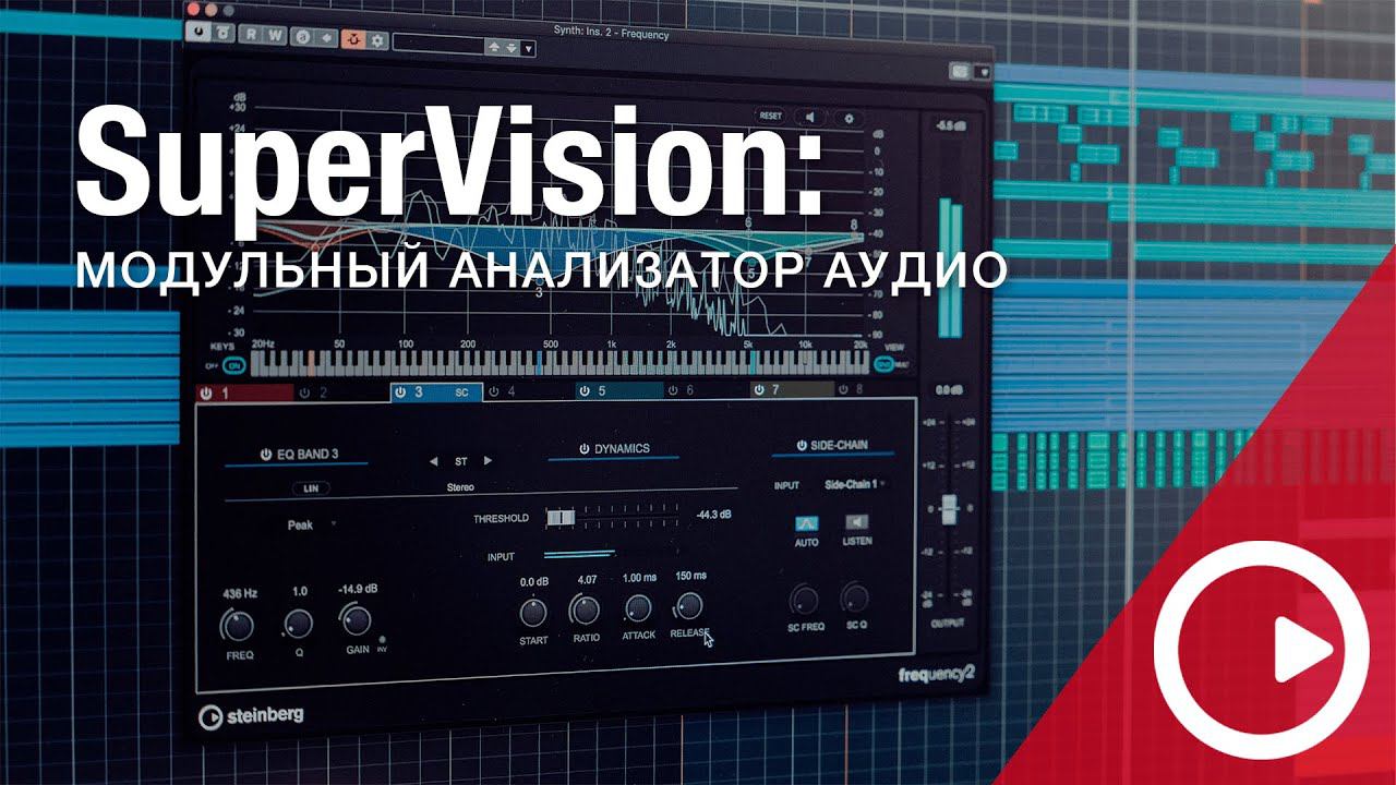 Новые функции Cubase 11 pro: SuperVision анализатор аудио смотреть онлайн