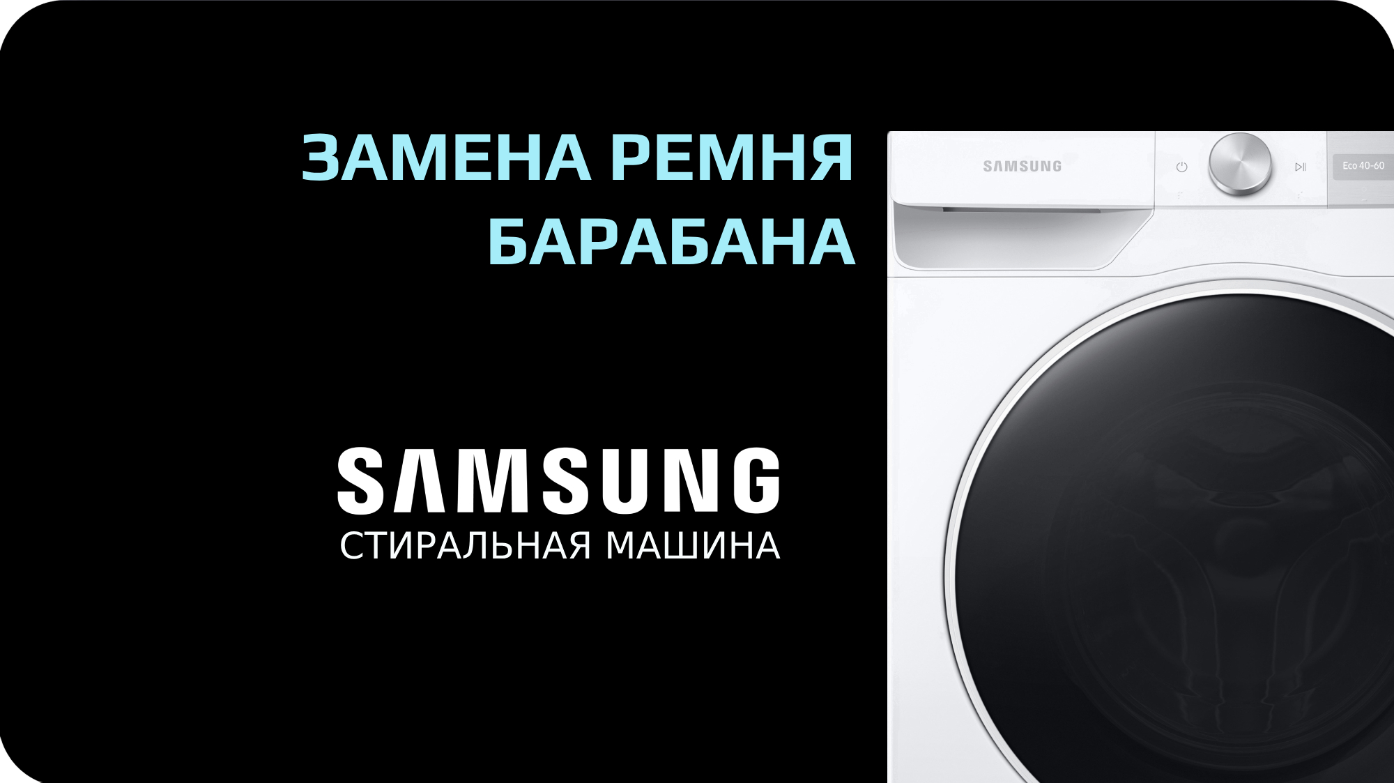 Замена ремня стиральной машины Samsung смотреть онлайн