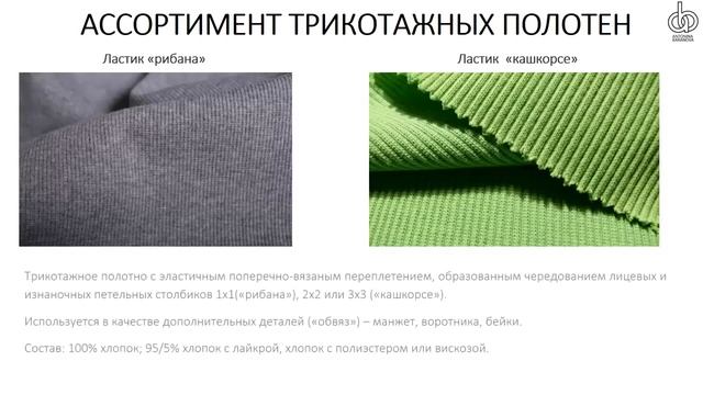 Трикотаж. Виды. Свойства. Как шить трикотаж на машинке и оверлоке. смотреть онлайн