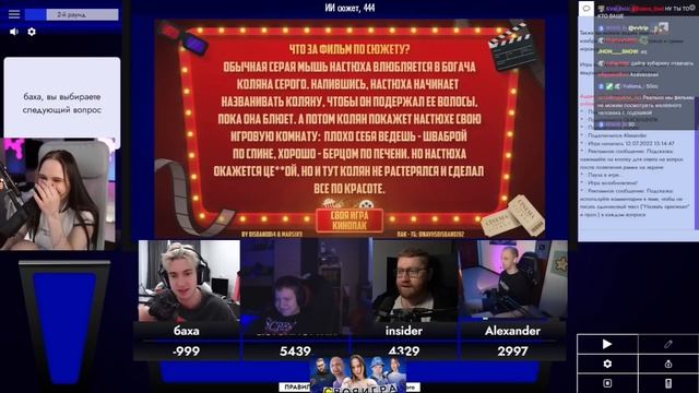 СВОЯ ИГРА ПРО КИНО / ЗУБАРЕВ, ЛЕРОН, КВИКХАНТИК, ИНСАЙДЕР, КУБАХА / ZUBAREFFF смотреть онлайн