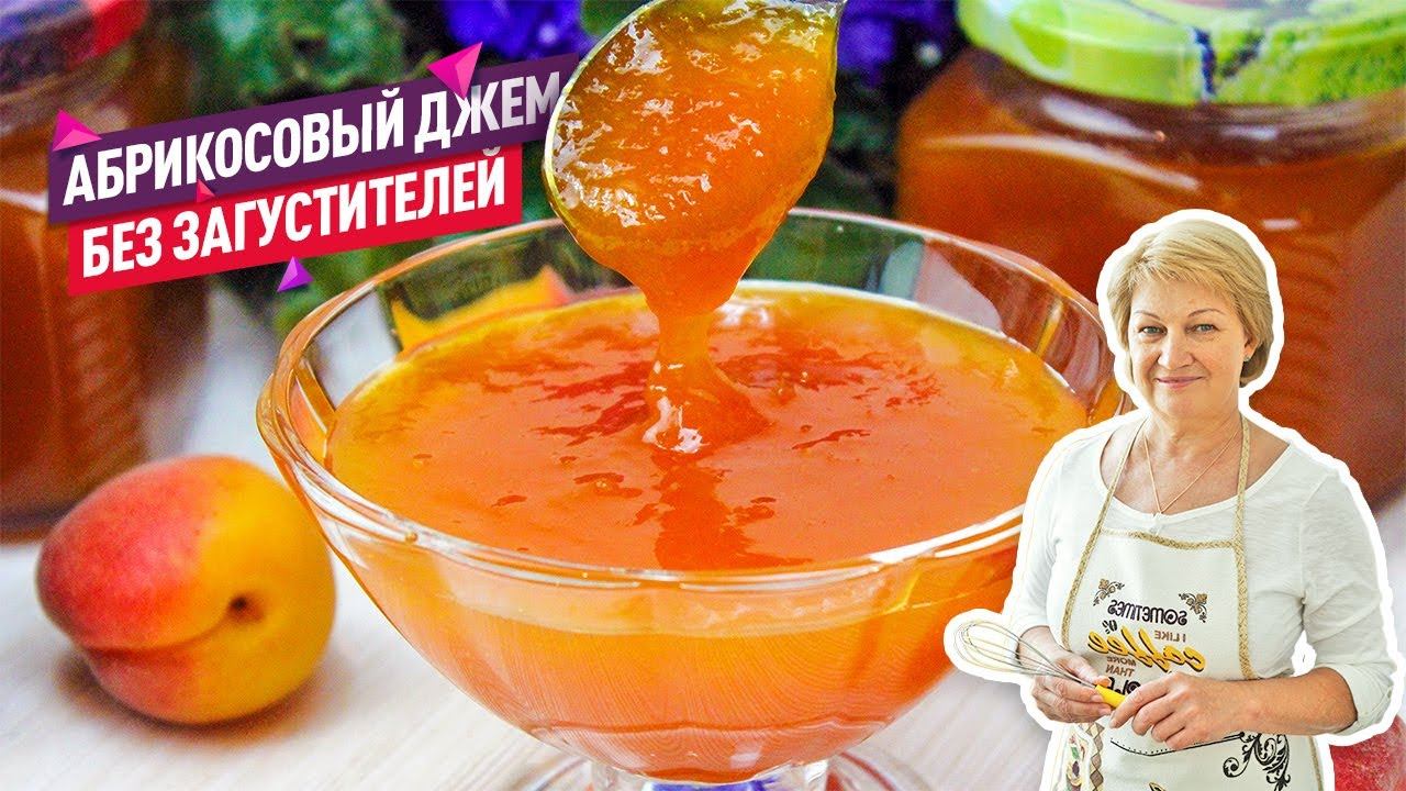 Без загустителей! Нежнейший Густой Абрикосовый джем. Очень вкусный и ароматный смотреть онлайн