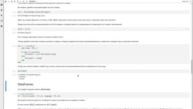 Обработка данных - Типы данных смотреть онлайн