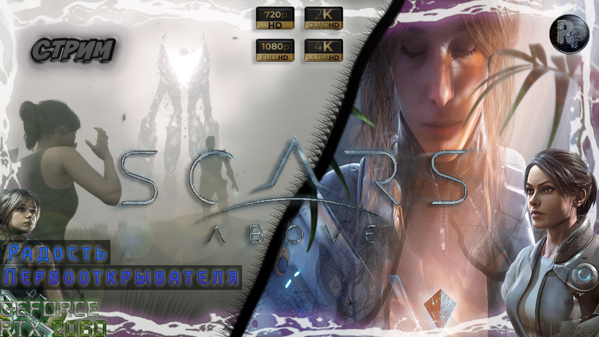 Scars Above #2 Прохождение на русском #RitorPlay