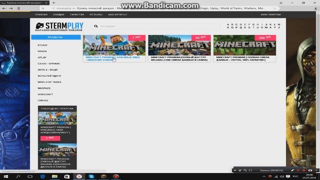 Где купить Лицензию Майнкрафта за 7 руб! Ответ есть! best-akk.ru смотреть онлайн
