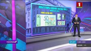 Новые банкноты представил Нацбанк Беларуси. Высокий уровень защиты национальной валюты. Панорама