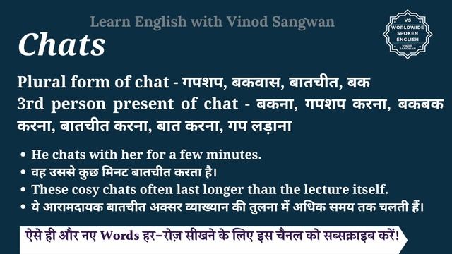 Chats meaning in Hindi | Chats ka matlab kya hota hai смотреть онлайн