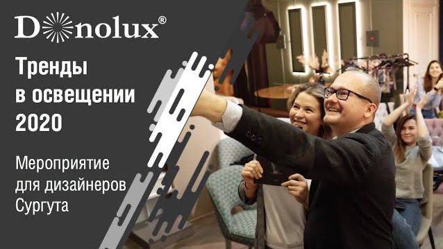 Тренды в светодизайне 2020 года! смотреть онлайн