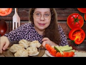 Мукбанг Манты/Вышла из запоя, надо бы пожрать♀️