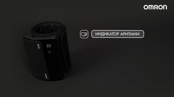 Тонометр OMRON EVOLV