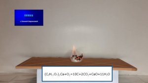 Опыт "Фараоновы змеи". Эффектные опыты по химии