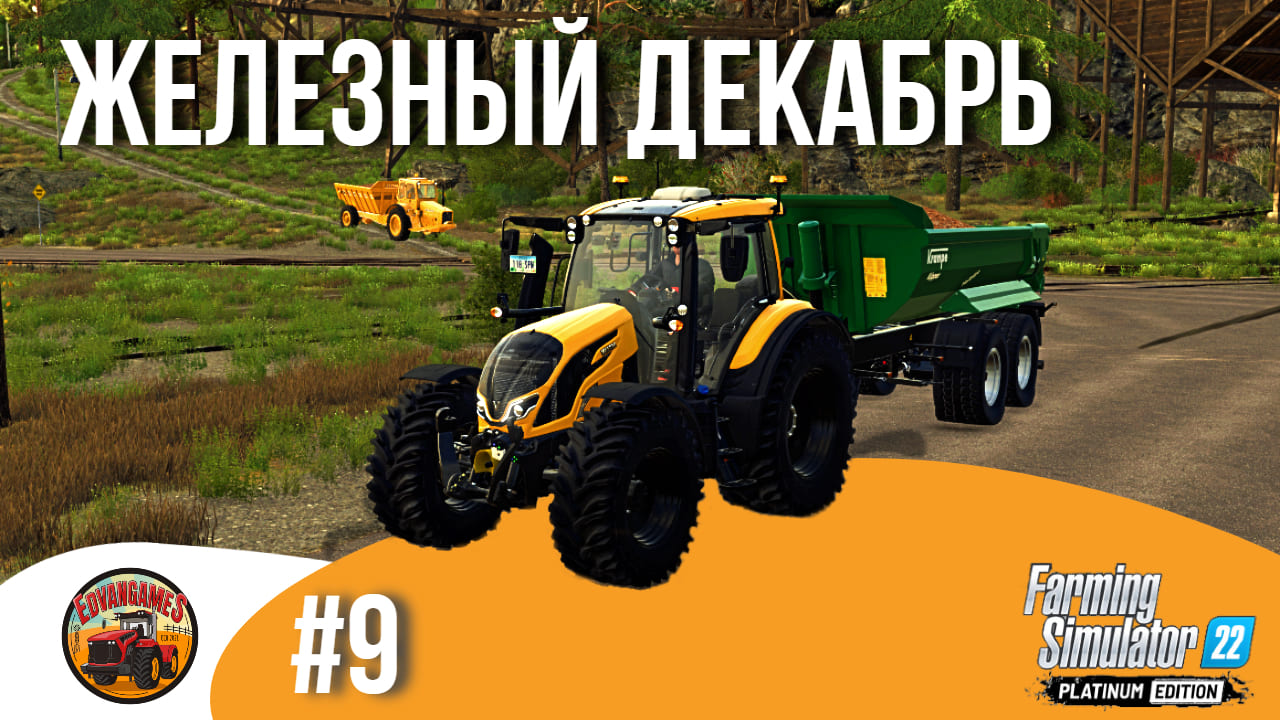 ?️ ДОСТОЙНОЕ ЗАВЕРШЕНИЕ ПЕРВОГО ГОДА | Silverrun Forest | FS22 Platinum Edition | Эпизод 9 смотреть онлайн