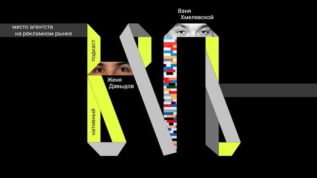 Агентский бизнес из первых рук: Евгений Давыдов SETTERS, Иван Хмелевской Realweb // Нативный подкас смотреть онлайн