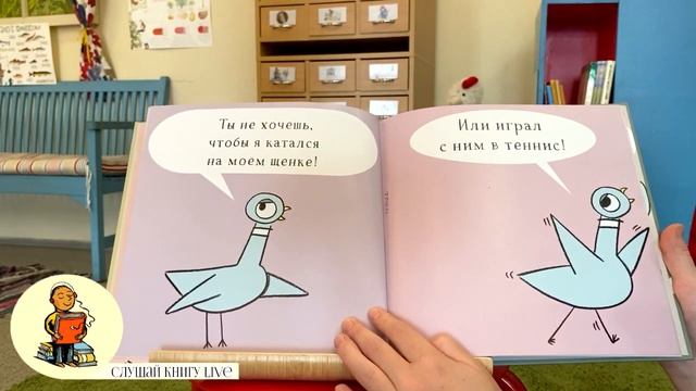 Мо Виллемс. "Про поросенка, слоненка и голубя" смотреть онлайн