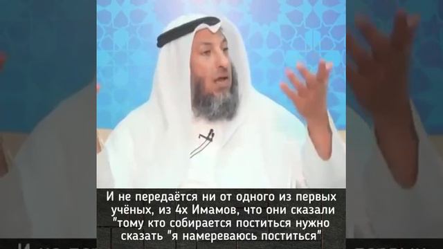 Намерение на пост в месяц Рамадан. Шейх Усман аль ХАМИС