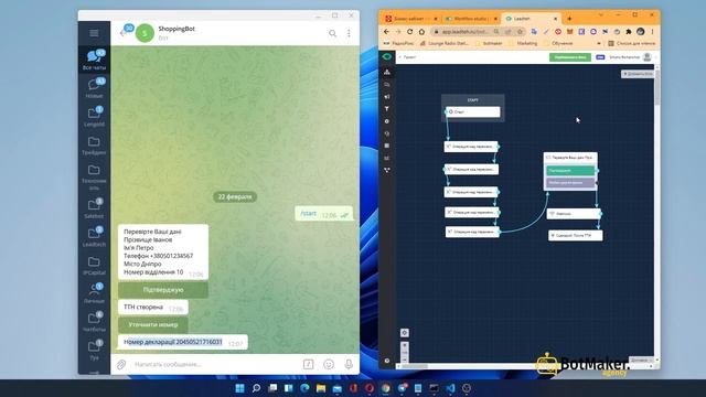 Интеграция чатбота на  LeadTex и службы доставки Новая почта