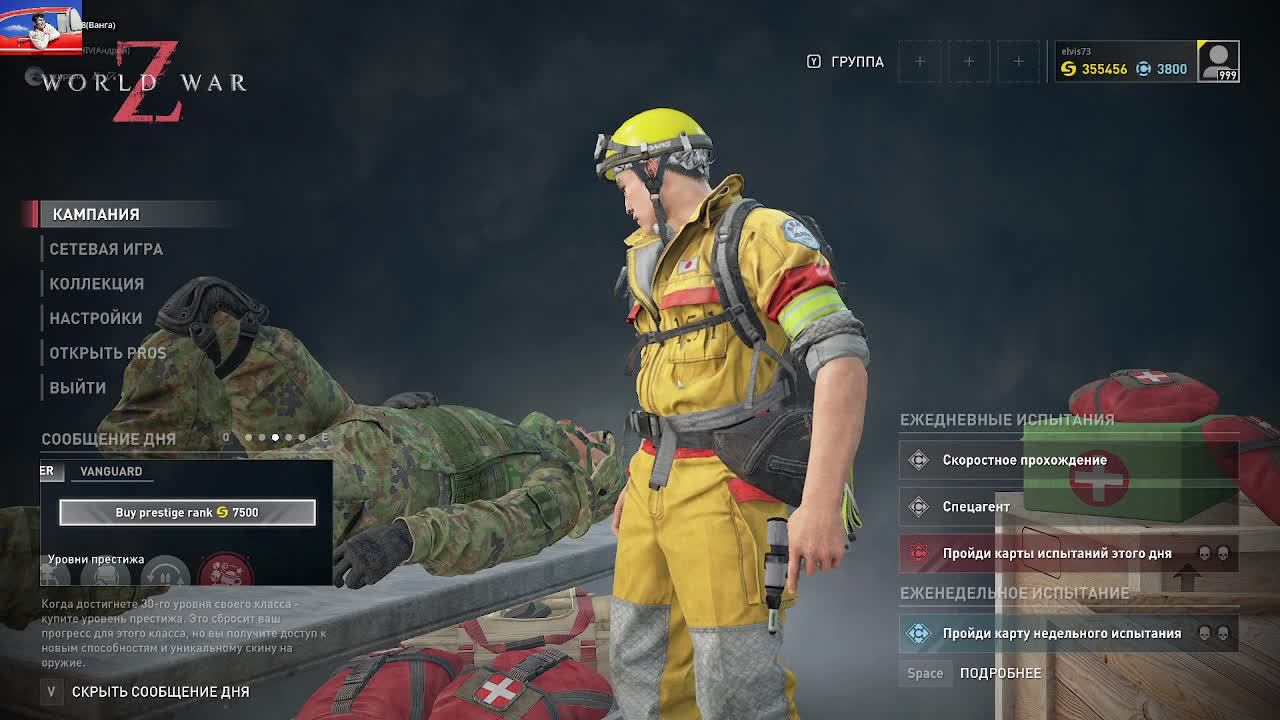 World War Z еженедельное испытание 06.02.23 чат читаю с задержкой смотреть онлайн