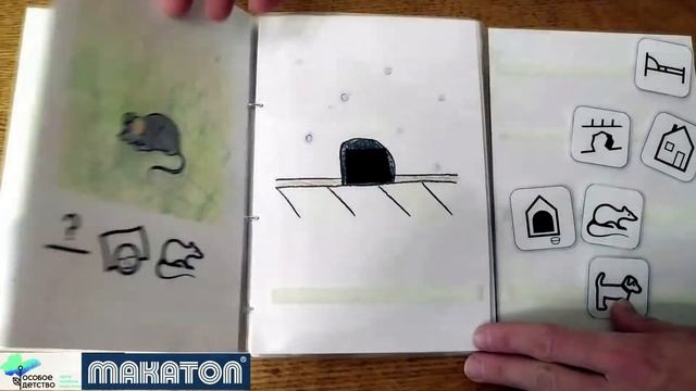 Книга "Где спит рыбка?" для чтения с участием. Макатон: давай поговорим смотреть онлайн