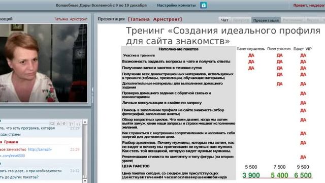 Создание идеального профиля для сайта знакомств смотреть онлайн