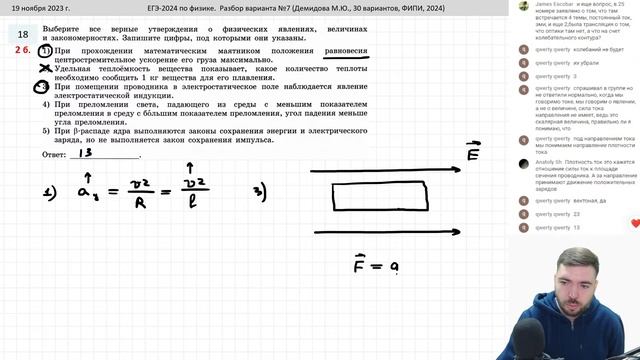 ? ЕГЭ-2024 по физике. Разбор варианта №7 (Демидова М.Ю., 30 вариантов, ФИПИ, 2024) смотреть онлайн