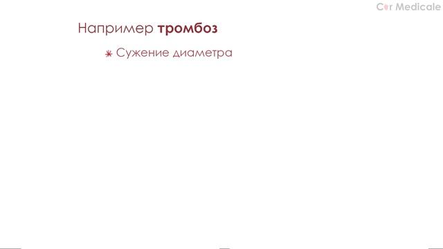 Ламинарный кровоток, турбулентность, число Рейнольдса - физиология сердечно-сосудистой системы смотреть онлайн