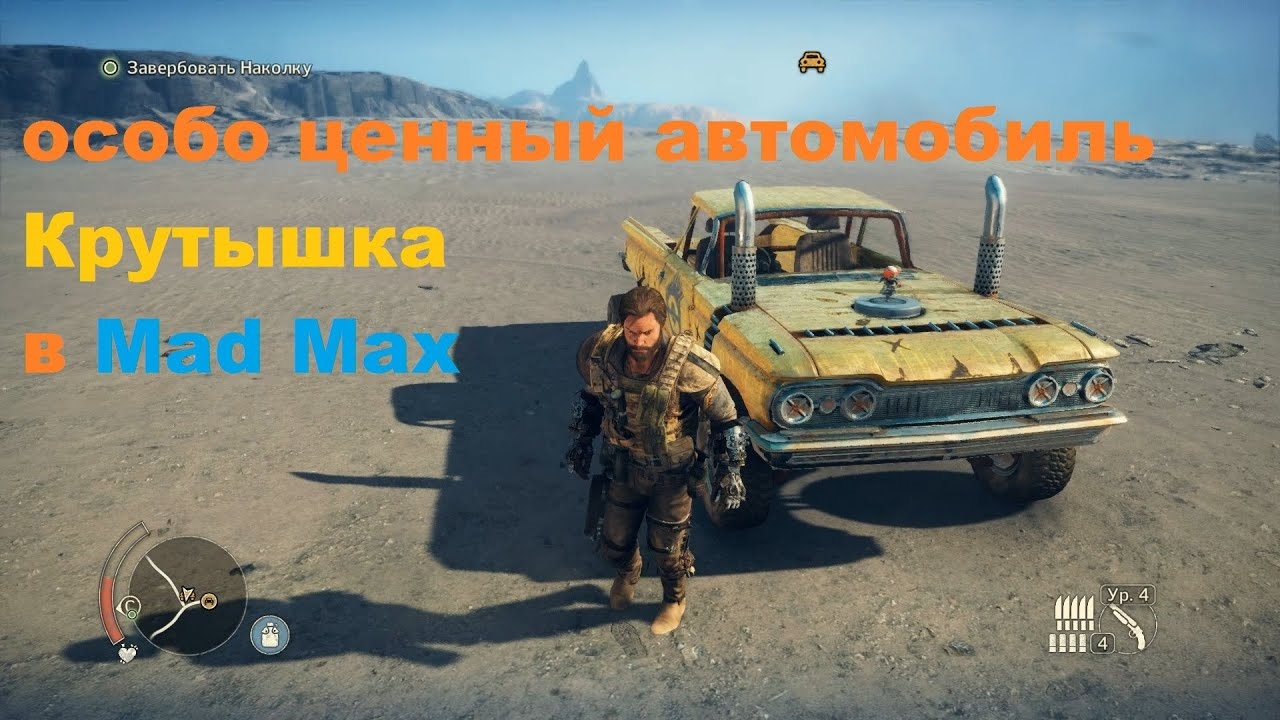?MAD MAX " РЕДКИЙ ОСОБО ЦЕННЫЙ ТРАНСПОРТ КРУТЫШКА"? смотреть онлайн