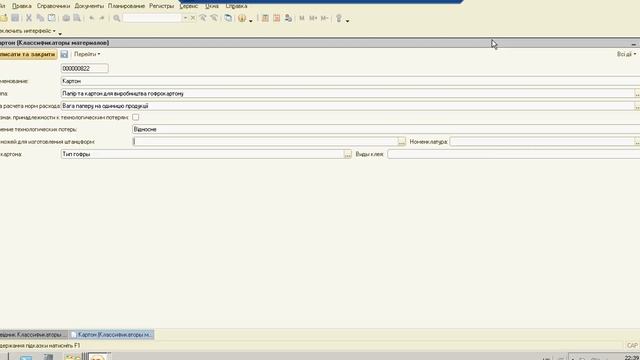 Вебінар №4 Порядок заповнення Довідників основні засоби, робочі центри,класифікатор матеріалів,номе