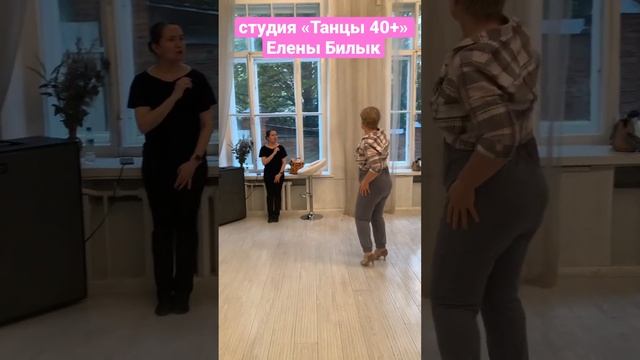 БАЧАТА студии «Танцы 40+» Елены Билык - процесс изучения смотреть онлайн