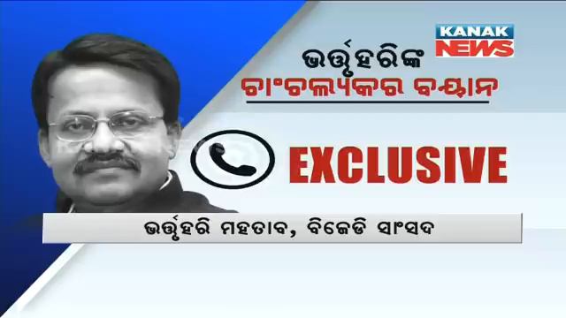 Excluxive Report: Audio Tape of Statement By Bhartruhari Mahtab смотреть онлайн