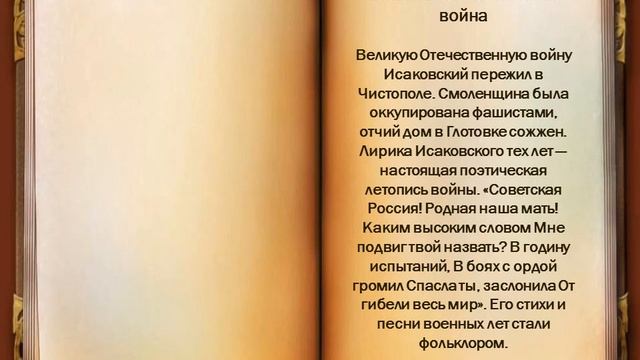К юбилею М В Исаковского смотреть онлайн