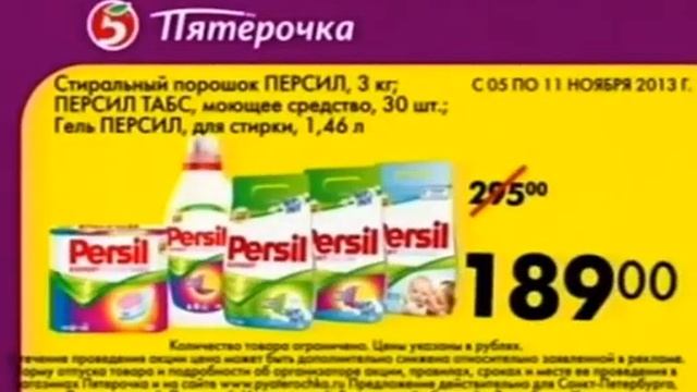 Реклама Пятёрочка (2013)