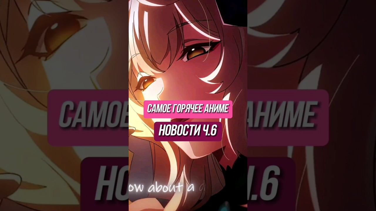 этот глупый свинфинал. #аниме #манга #ронобе #даты #аниме_новости #аниме #анонсы #даты #выхода #топ смотреть онлайн