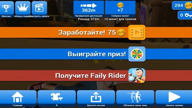 Испортил себе нервы в игре Faily Skater Ганяю на скейте без тормозов смотреть онлайн