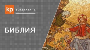 Создание человека. Зачем Бог создал человека