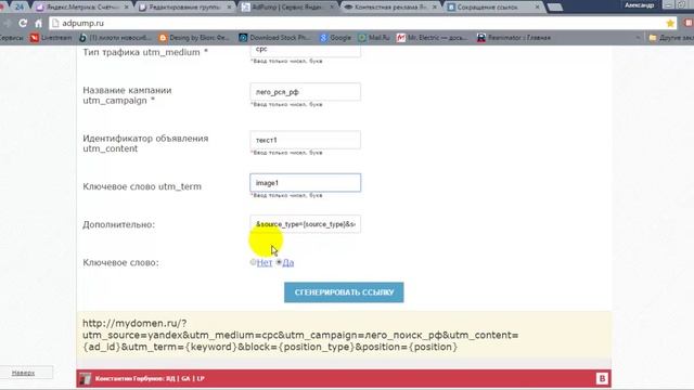 UTM -метки. Яндекс Директ. Google Adwords. Вконтакте. смотреть онлайн